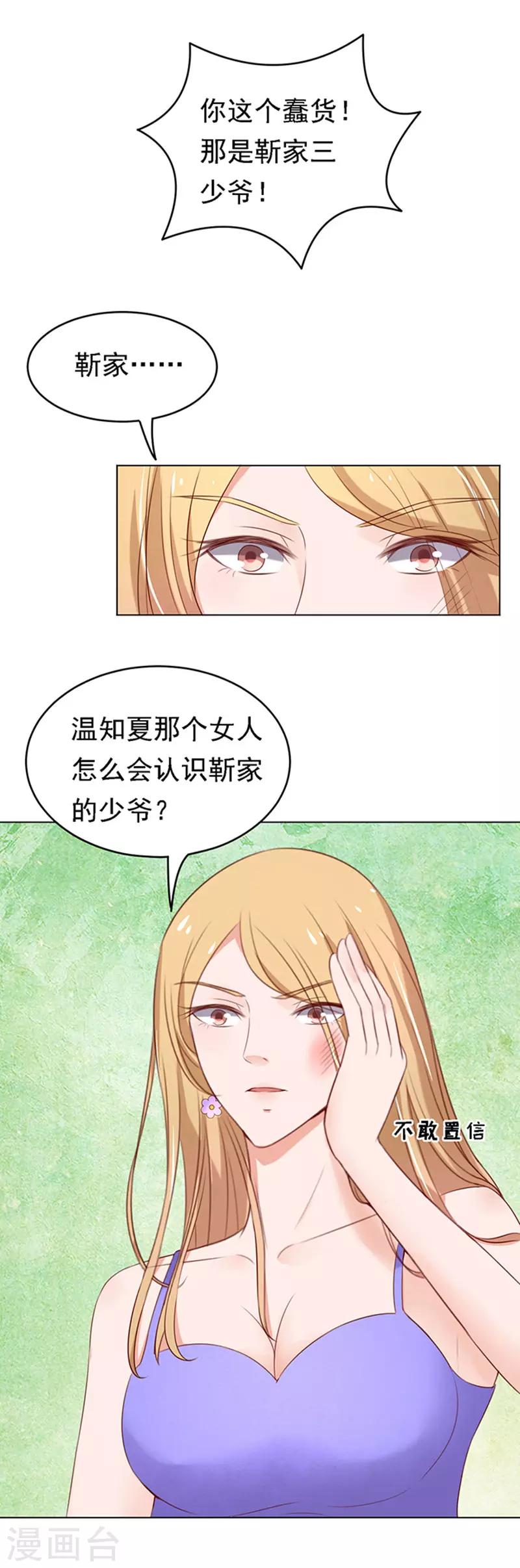 第24话 你就是个陪睡的2-第24话