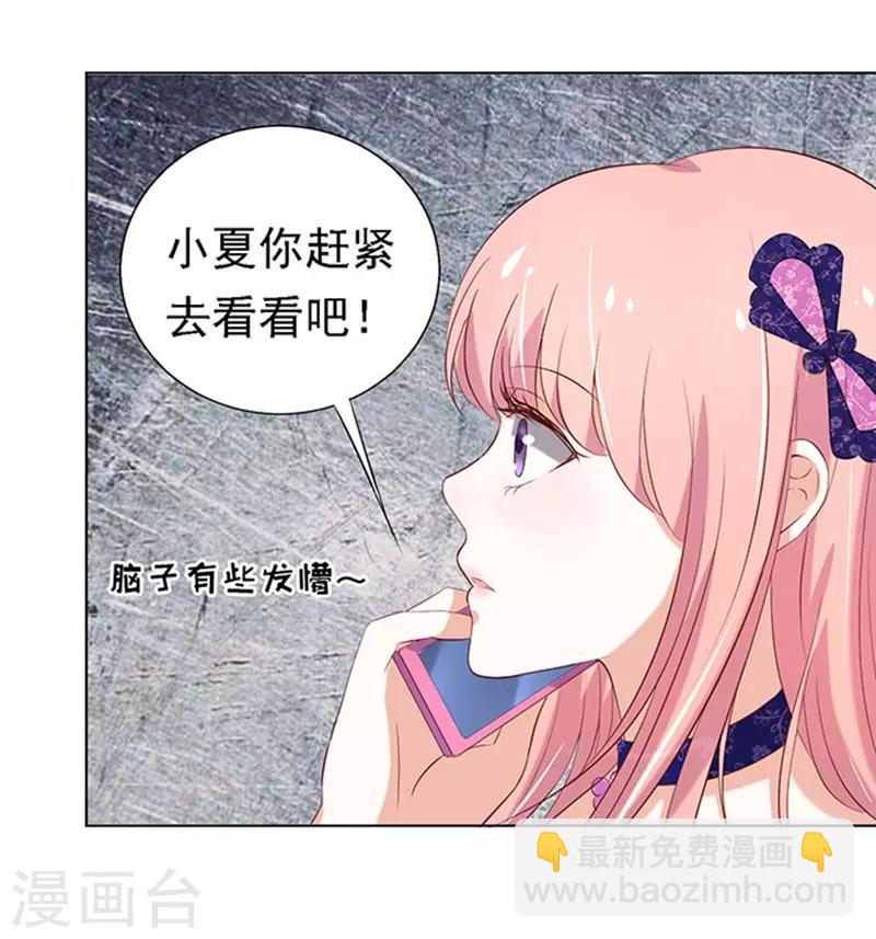 第26话 被小三了？2-第26话