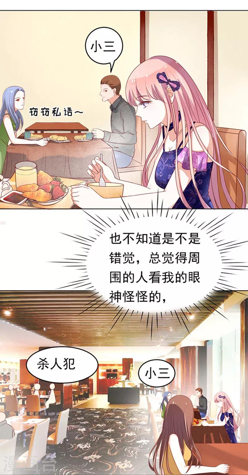 第26话 被小三了？2-第26话