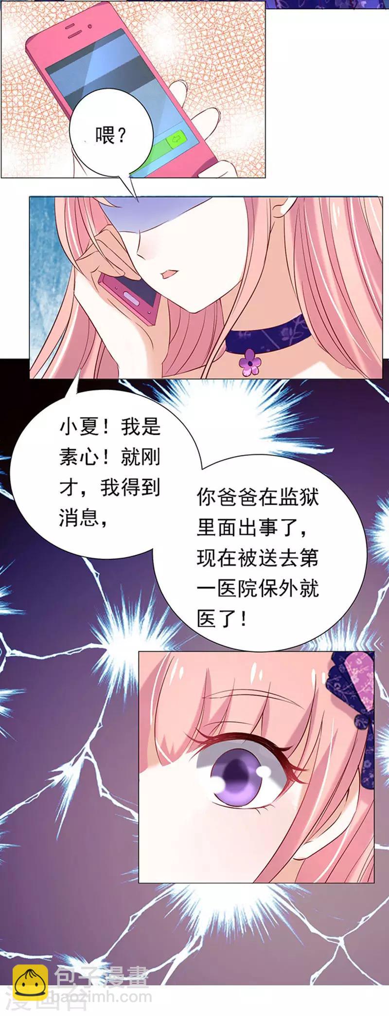 第26话 被小三了？2-第26话