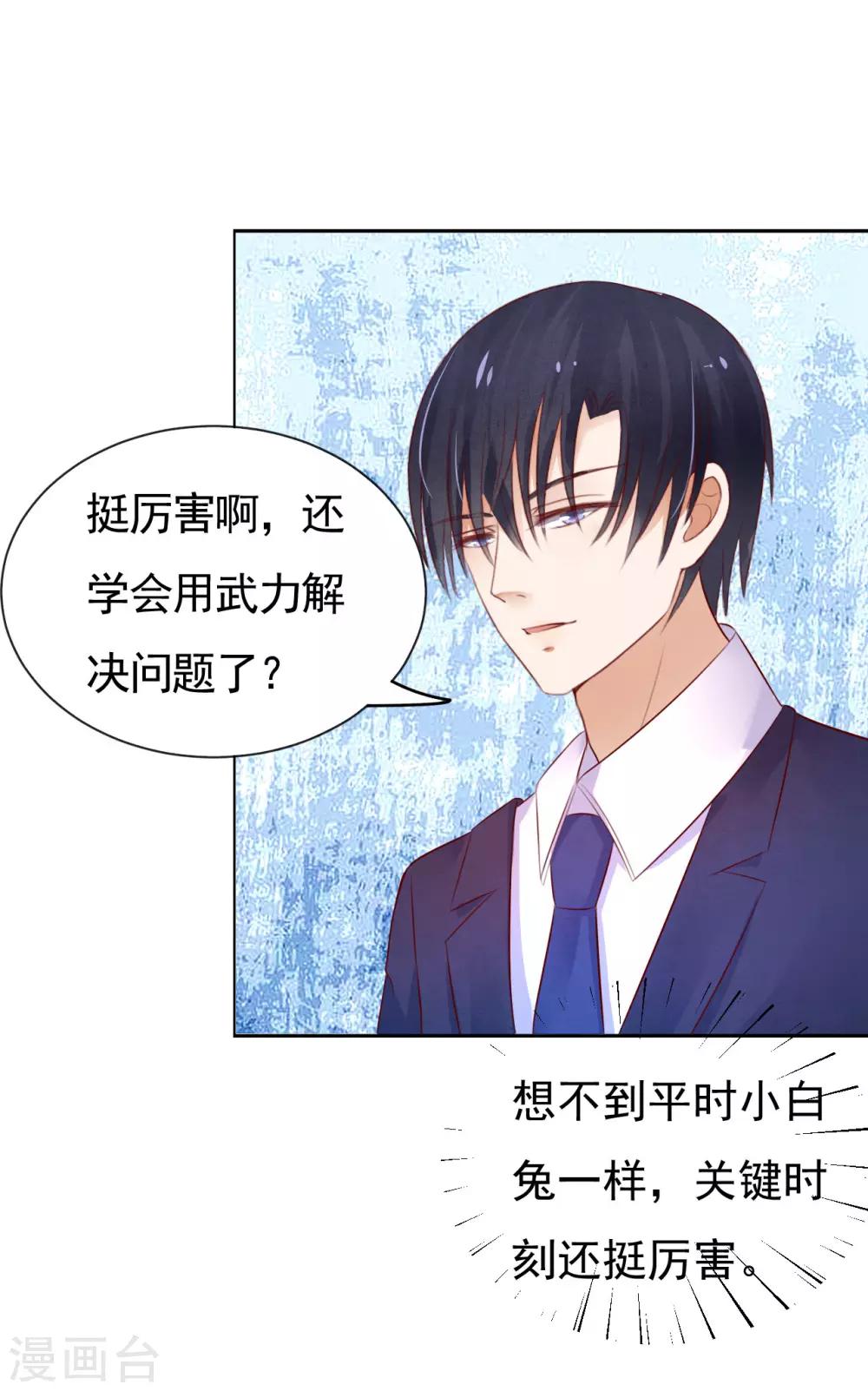 第34话 我的人不用你管2-第34话