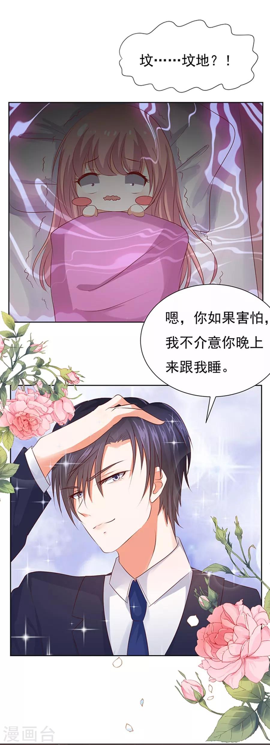 第36话 你也可以跟我睡1-第36话