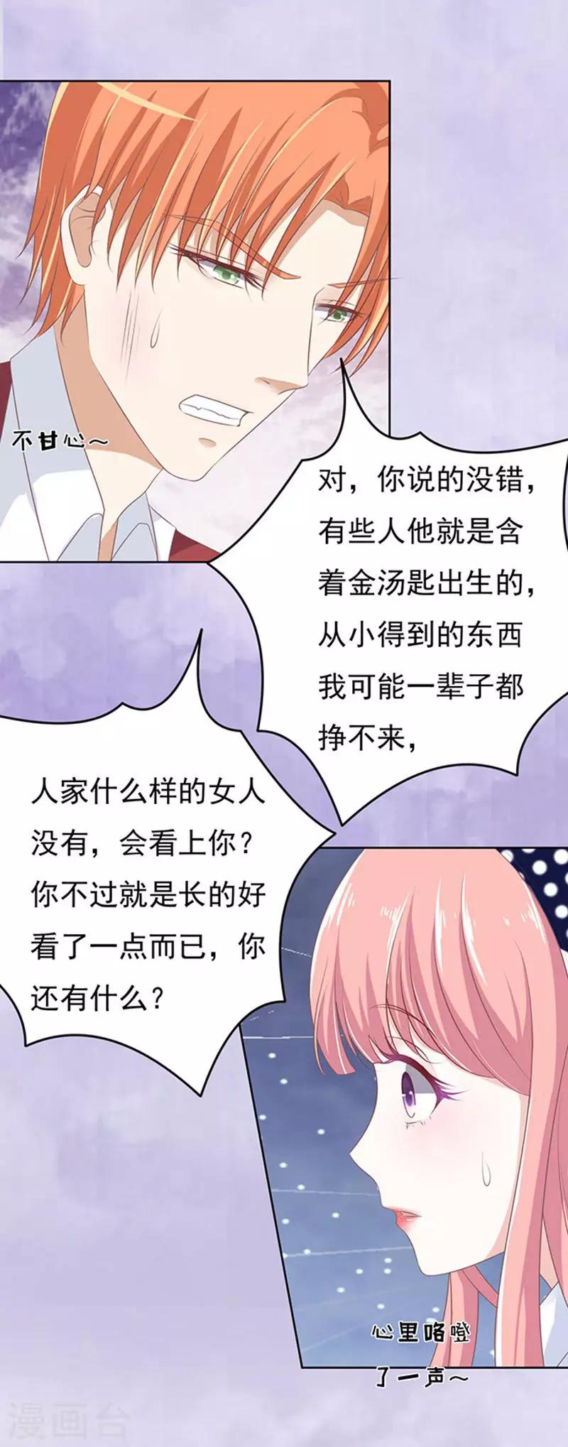 第68话 你永远都只是个小人物1-第68话