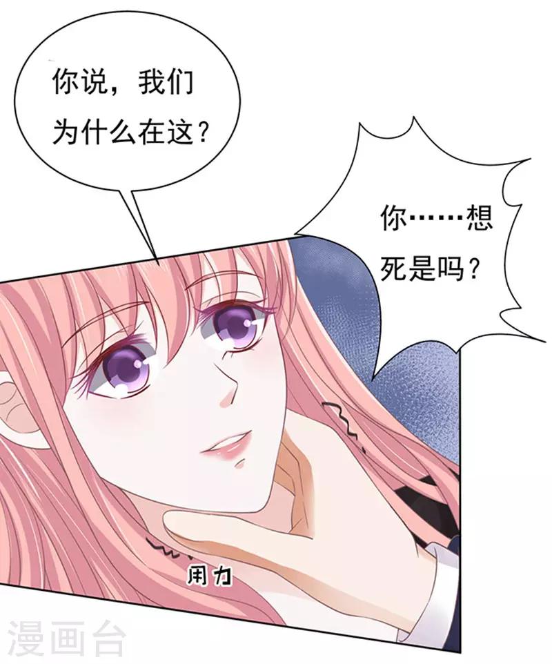 第82话 你不也是一样2-第82话