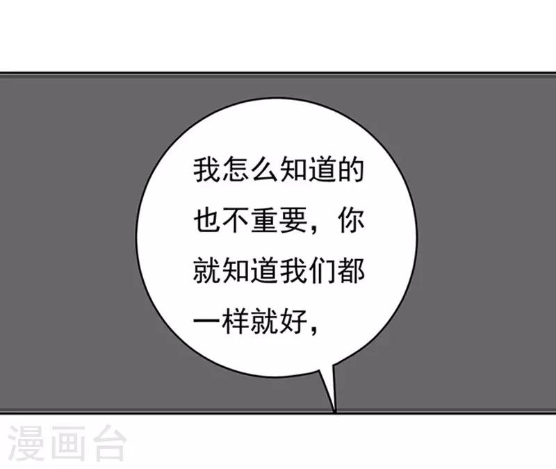 第82话 你不也是一样2-第82话