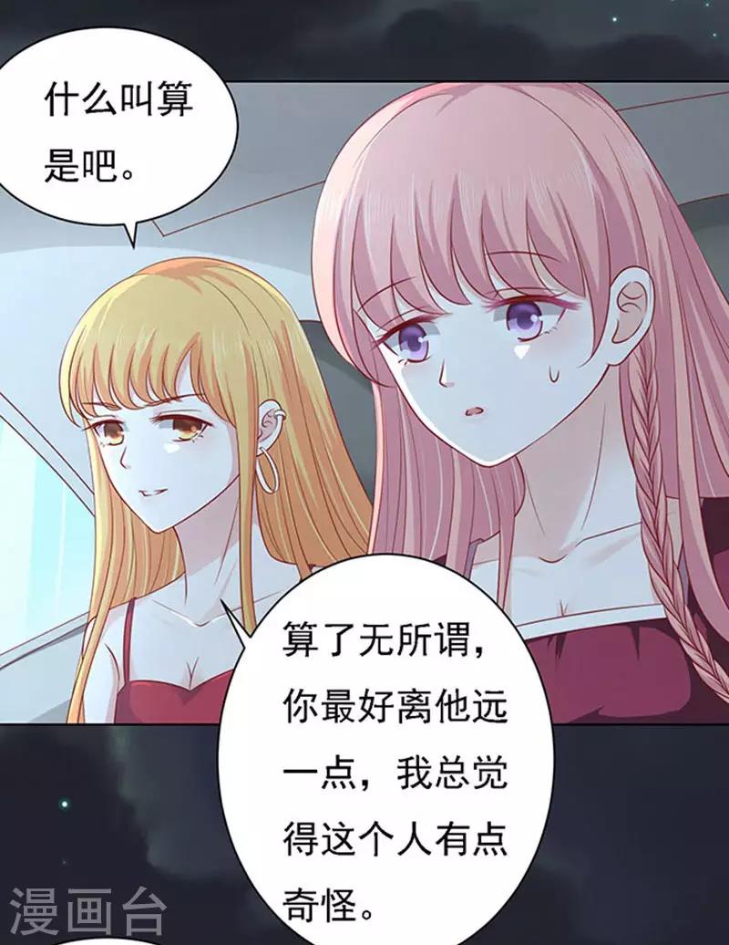 第98话 一见如故，不钟情2-第98话