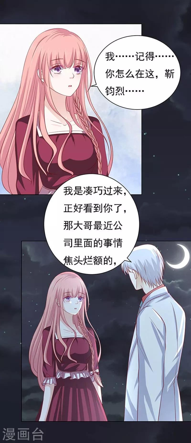 第98话 一见如故，不钟情2-第98话