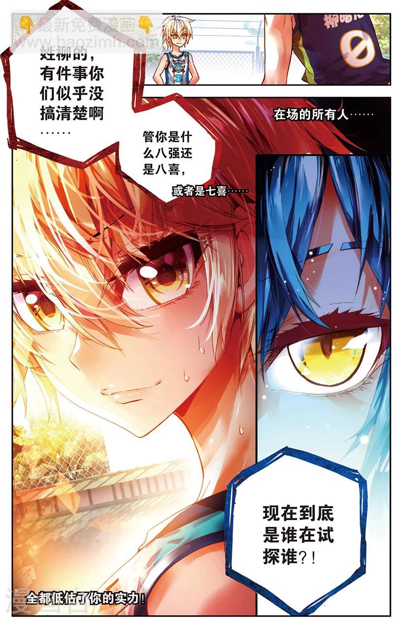 第30话 给质疑者的见面礼(2)-第30话