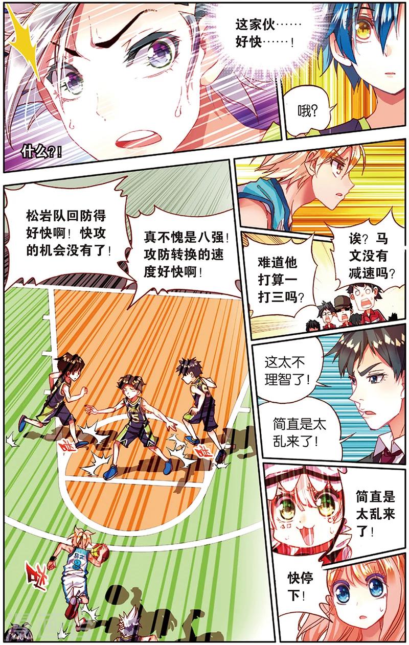 第30话 给质疑者的见面礼(2)-第30话
