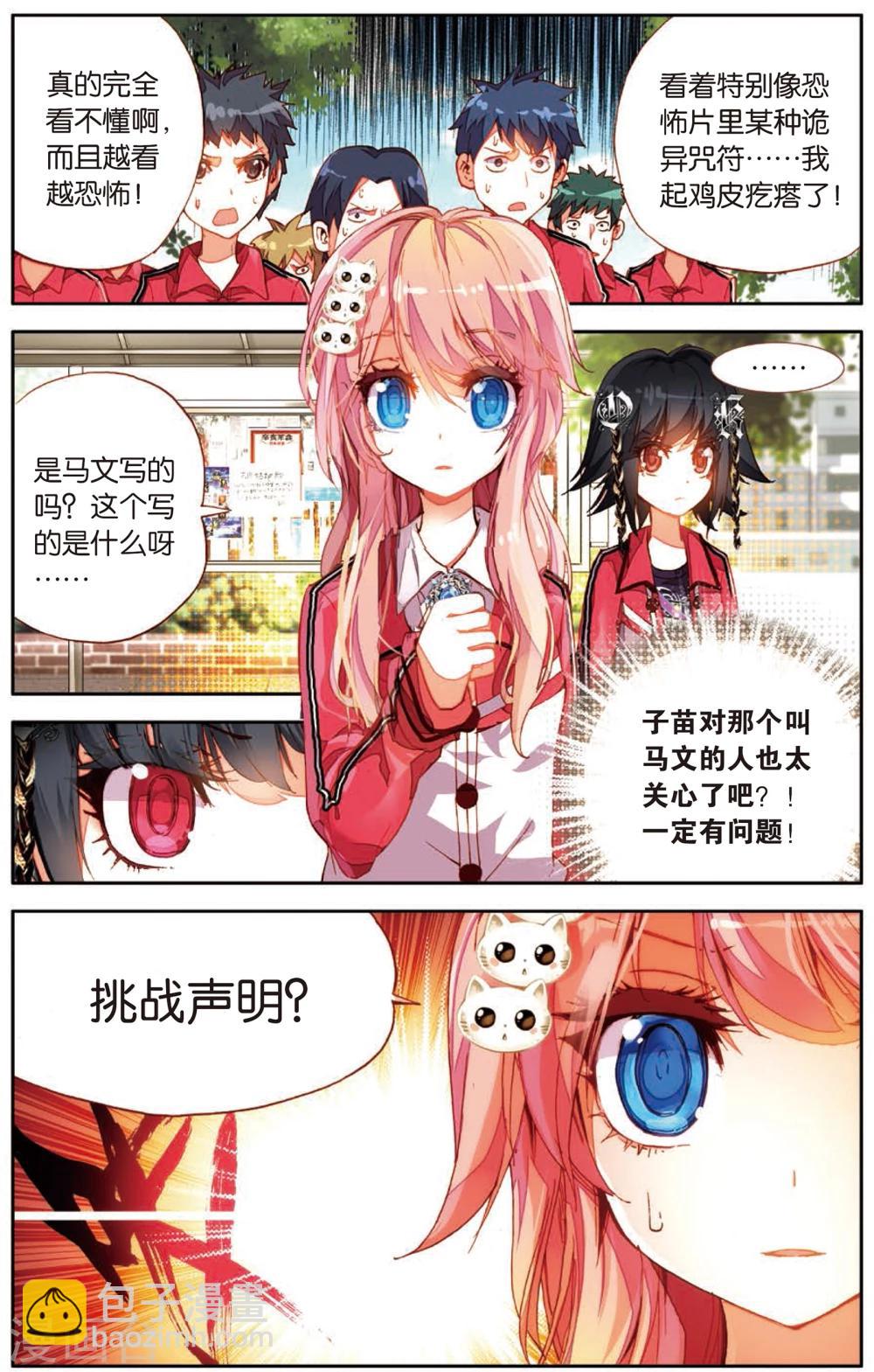 第4话 马文的挑战书！(2)-第4话