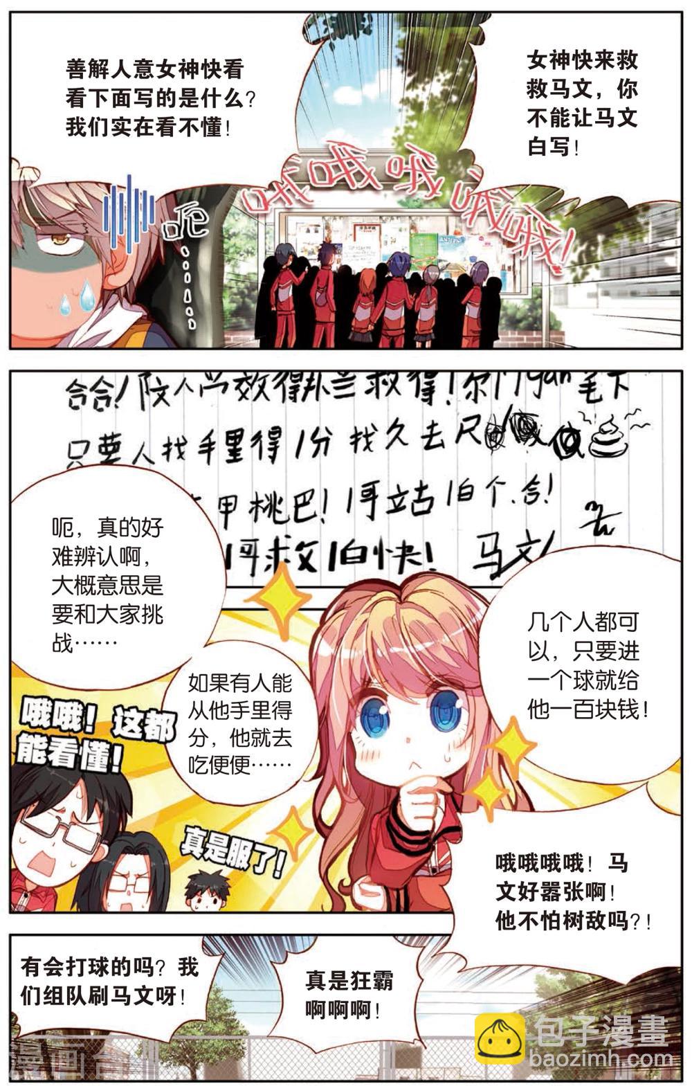 第4话 马文的挑战书！(2)-第4话