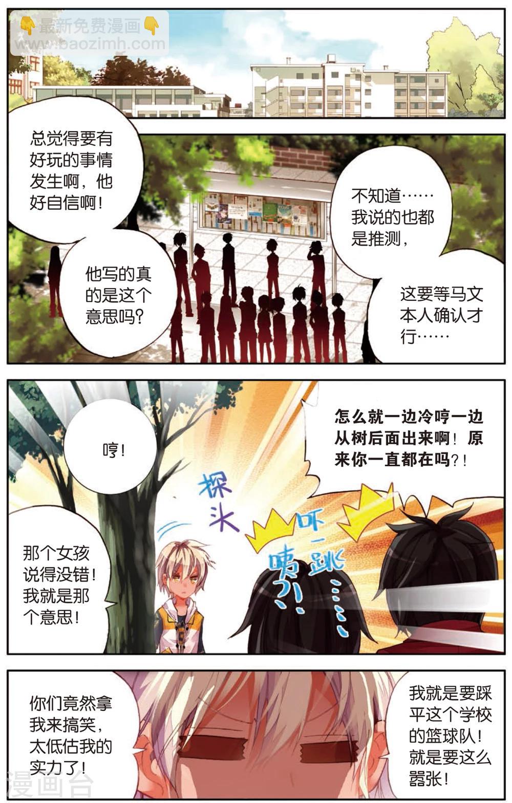 第4话 马文的挑战书！(2)-第4话