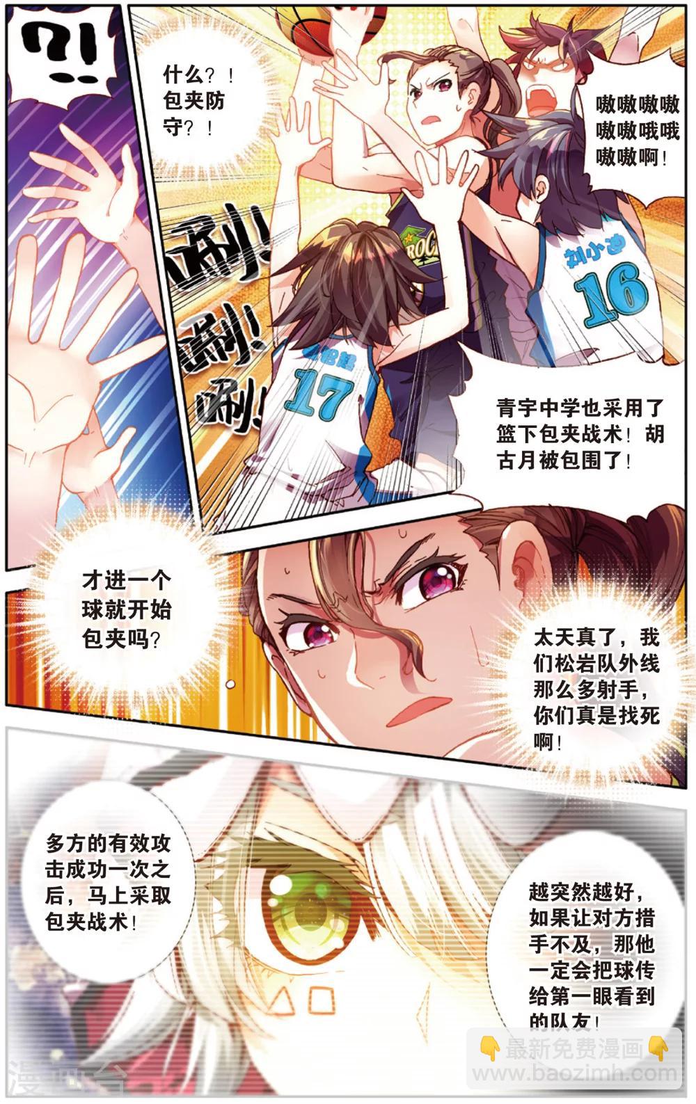 第32话 Who is MVP(2)-第32话