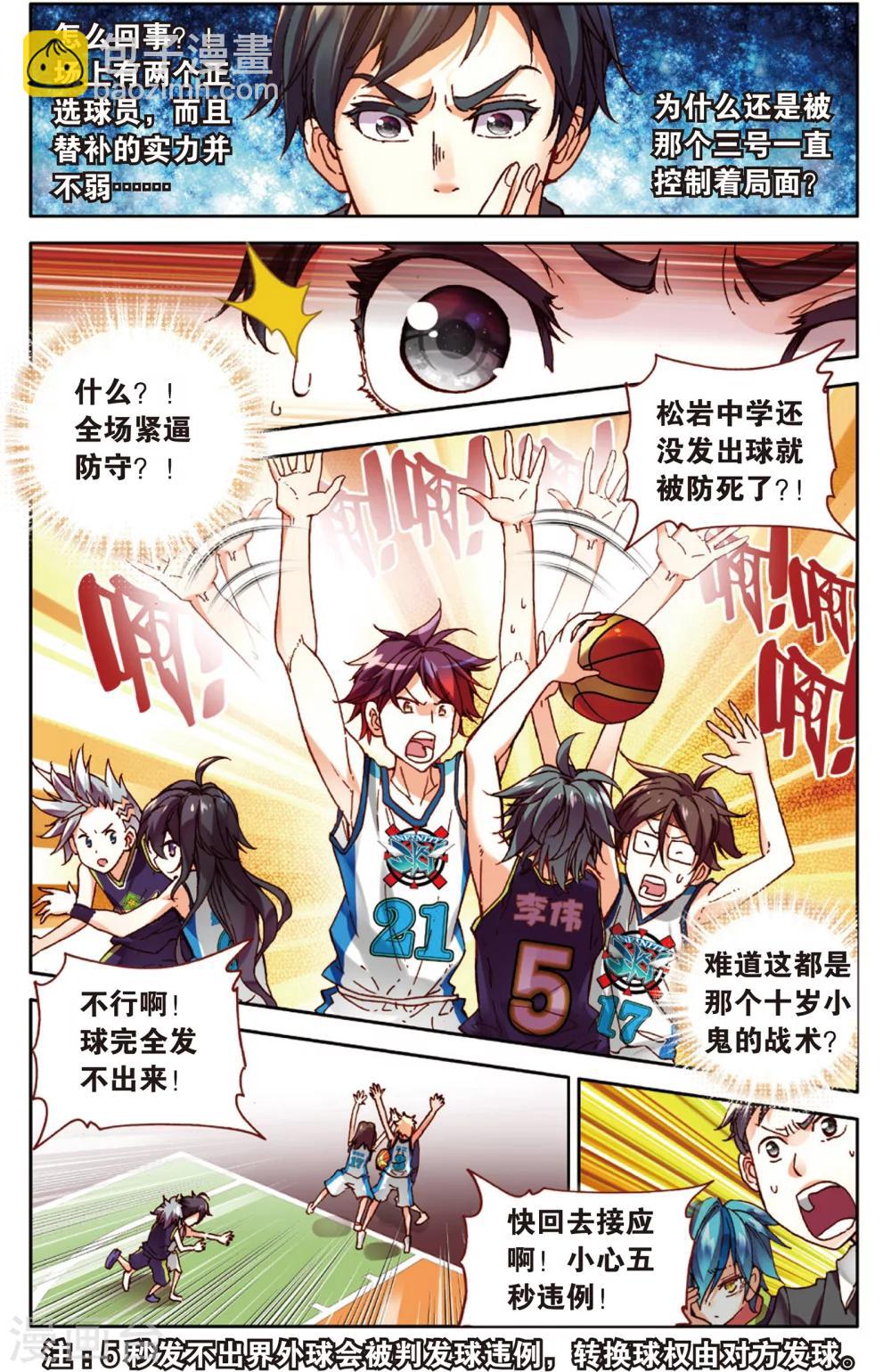 第32话 Who is MVP(2)-第32话