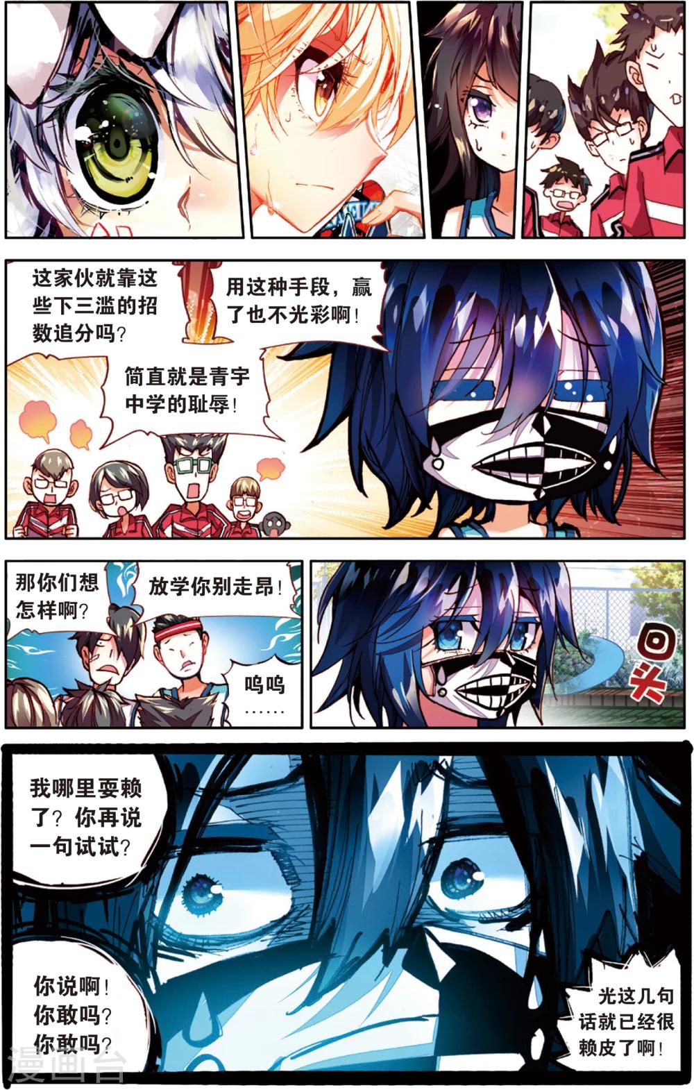 第40话 给他们点颜色看看！(2)-第40话