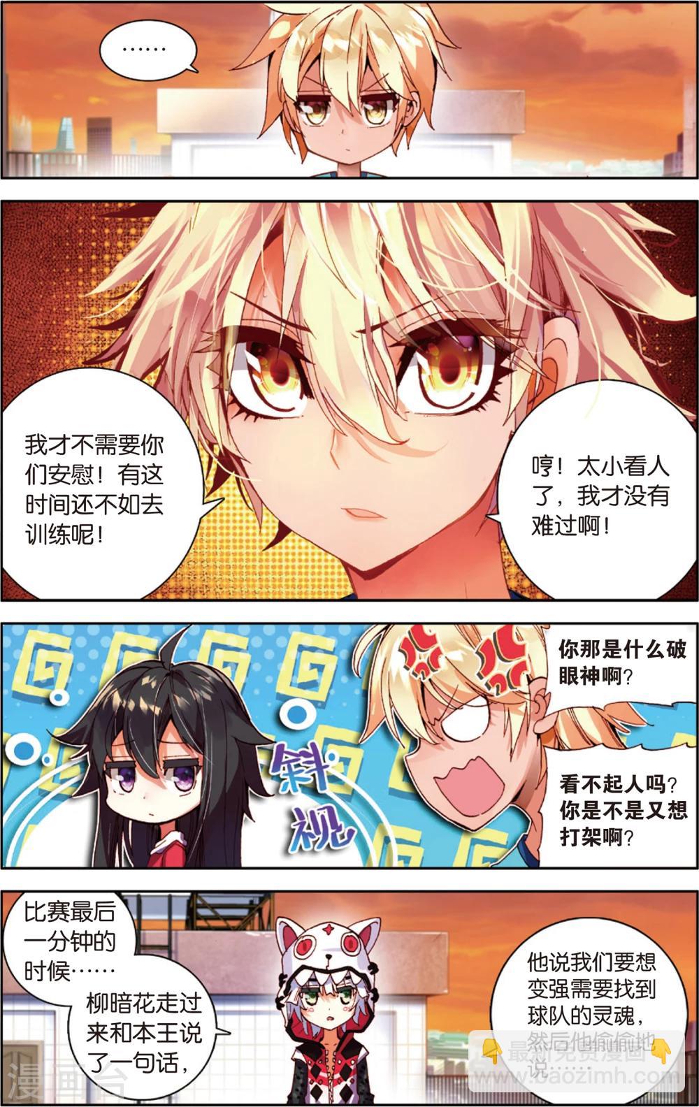 第44话 黄昏呐喊的天空(2)-第44话