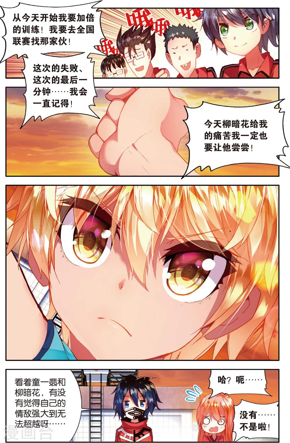 第44话 黄昏呐喊的天空(2)-第44话