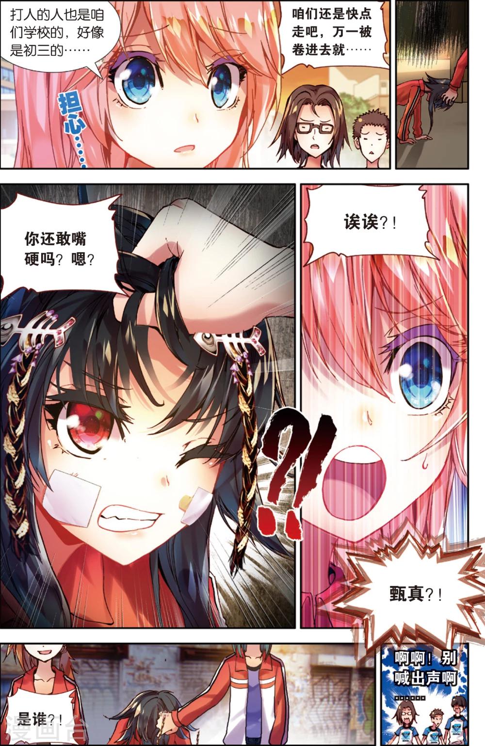 第46话 不和谐因素?(2)-第46话