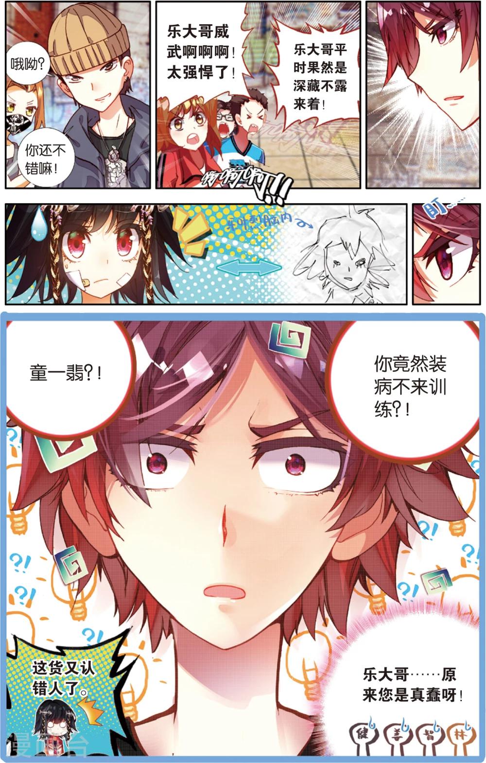 第46话 不和谐因素?(2)-第46话