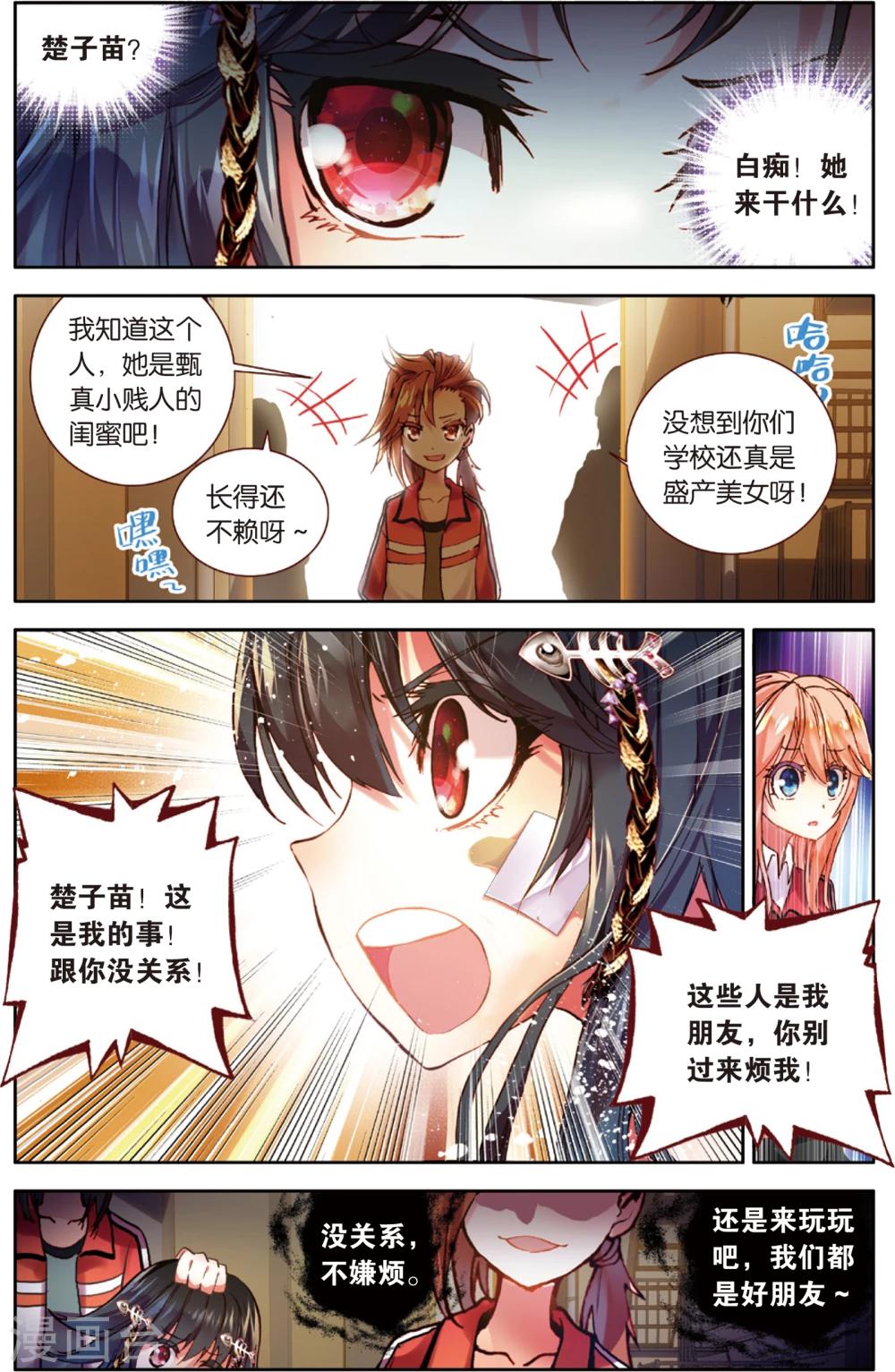 第46话 不和谐因素?(2)-第46话