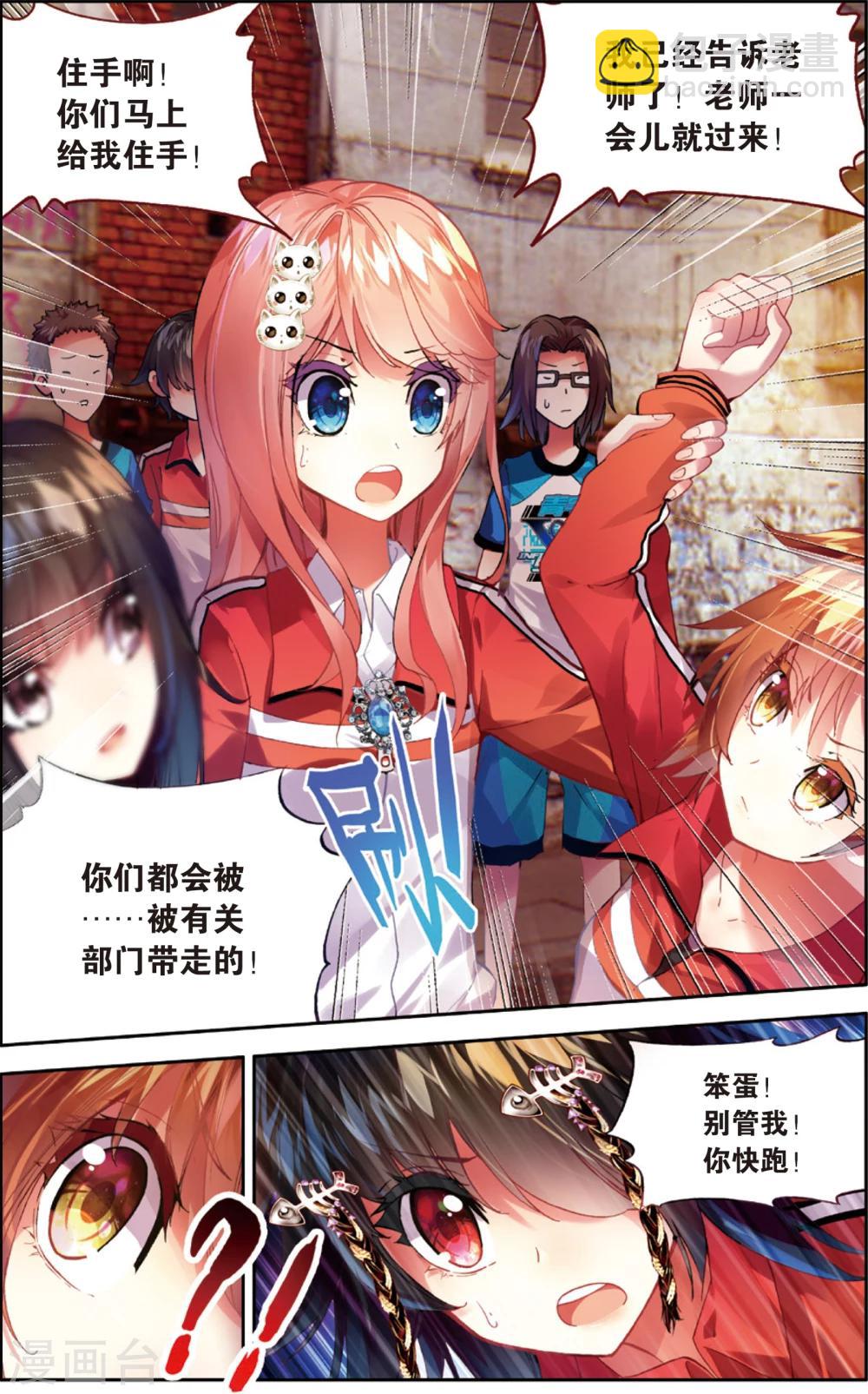 第46话 不和谐因素?(2)-第46话