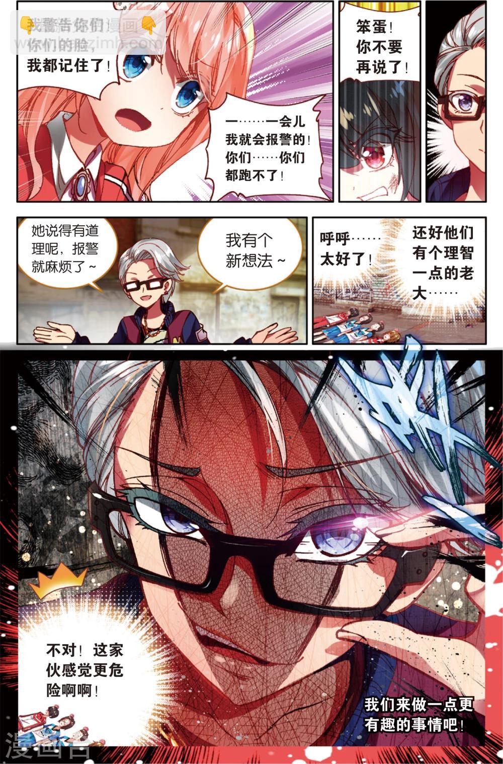 第46话 不和谐因素?(2)-第46话