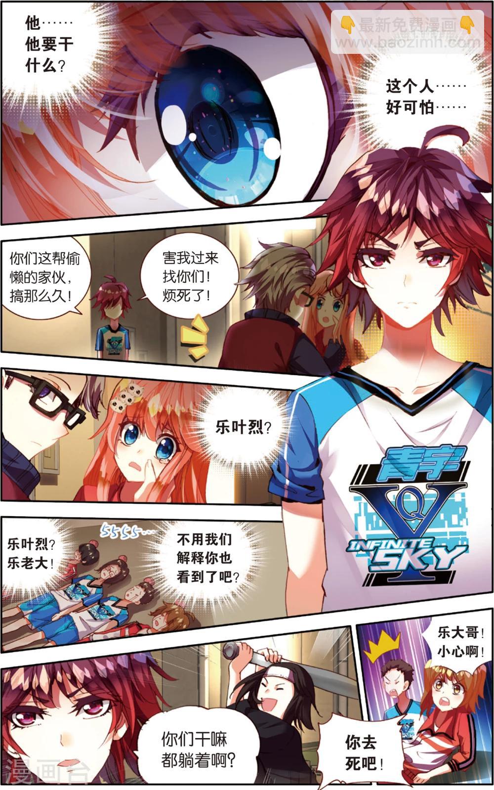 第46话 不和谐因素?(2)-第46话