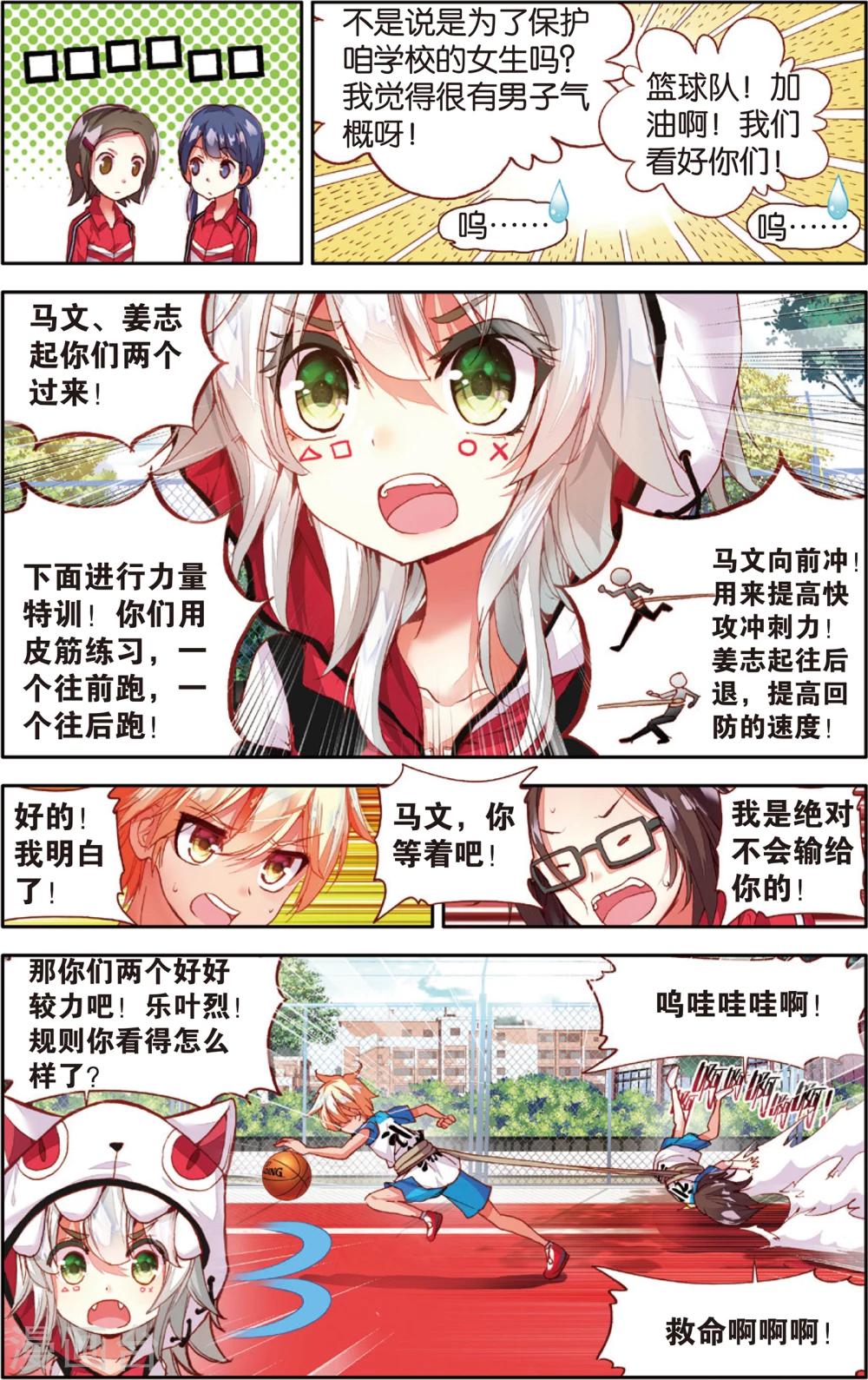 第48话 危机四伏?!(2)-第48话