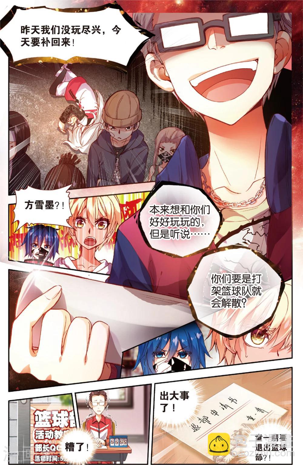 第48话 危机四伏?!(2)-第48话