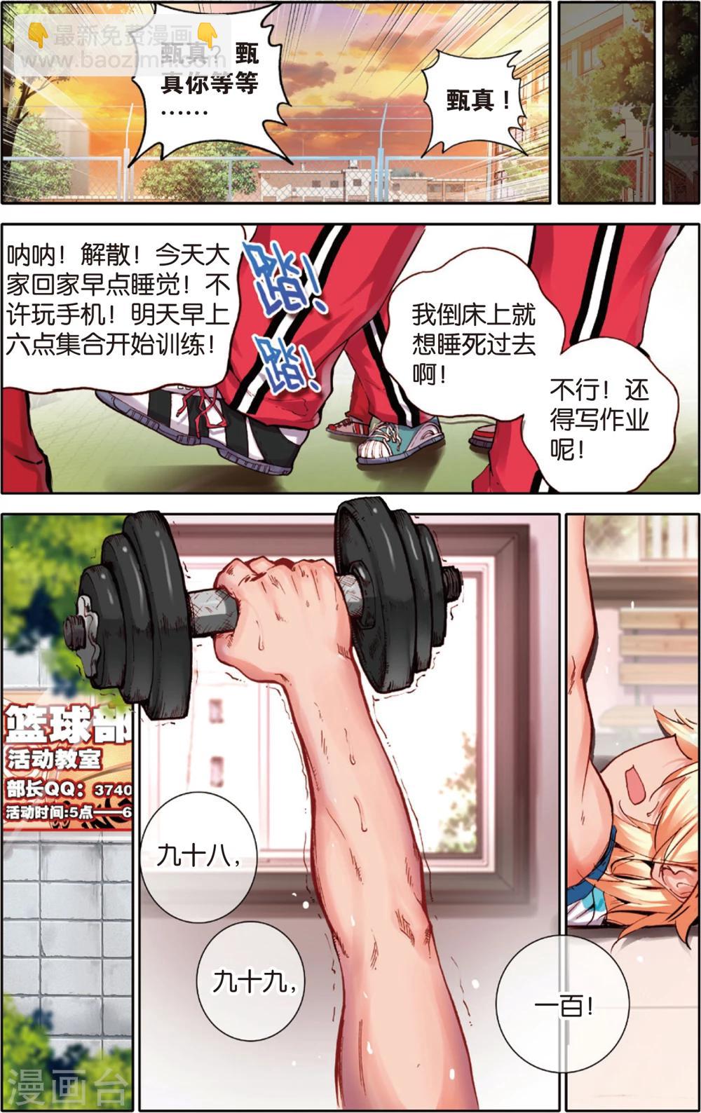 第48话 危机四伏?!(2)-第48话