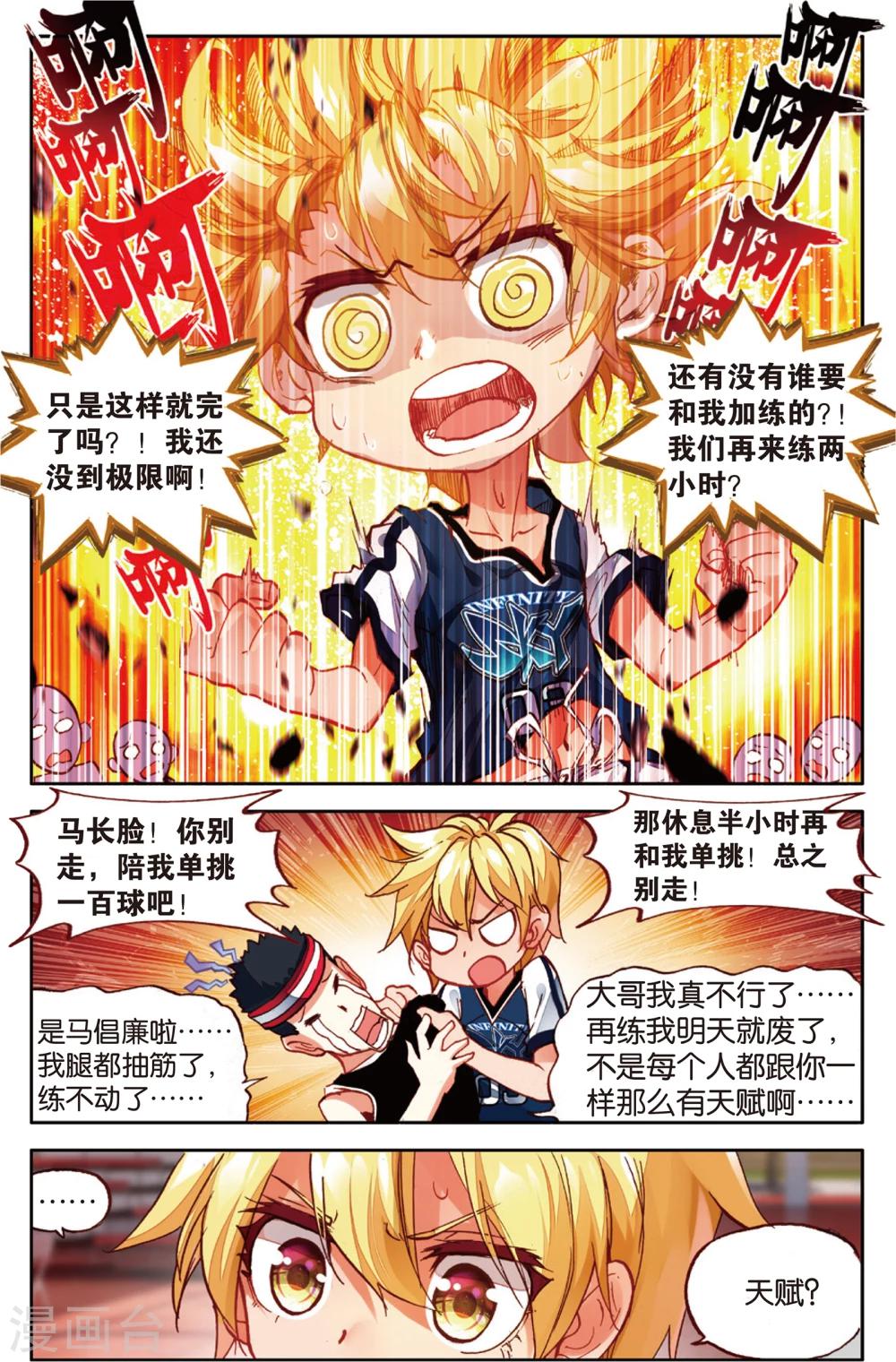 第54话 卧薪尝胆(2)-第54话