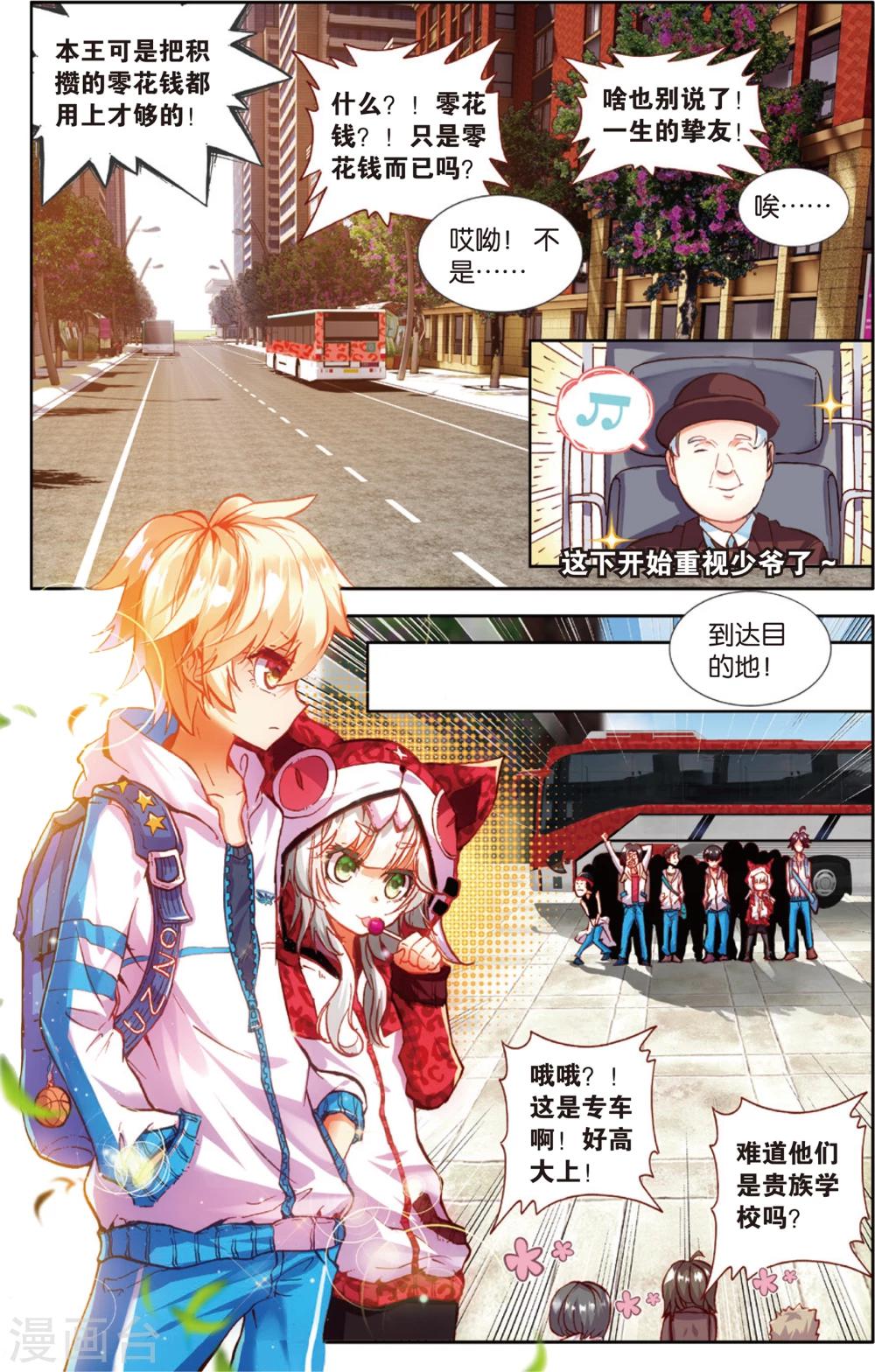 第56话 探查敌情(2)-第56话