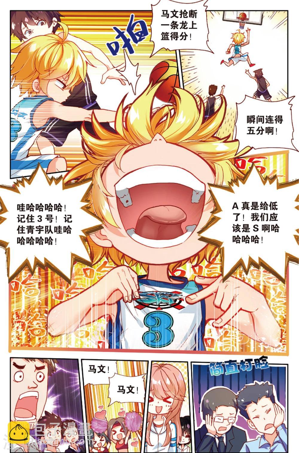 第66话 击碎质疑(2)-第66话