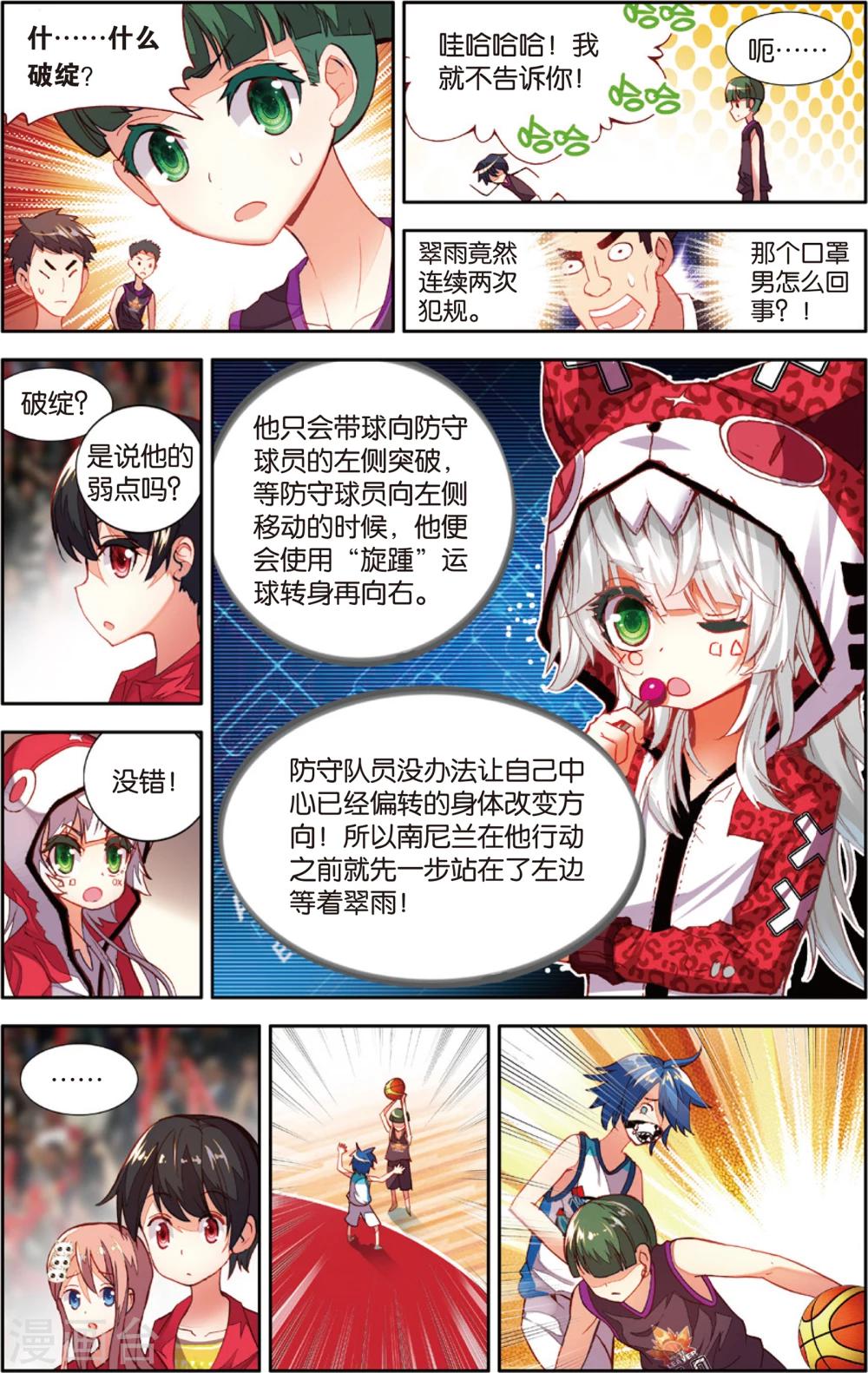第72话 姜还是老的辣(2)-第72话