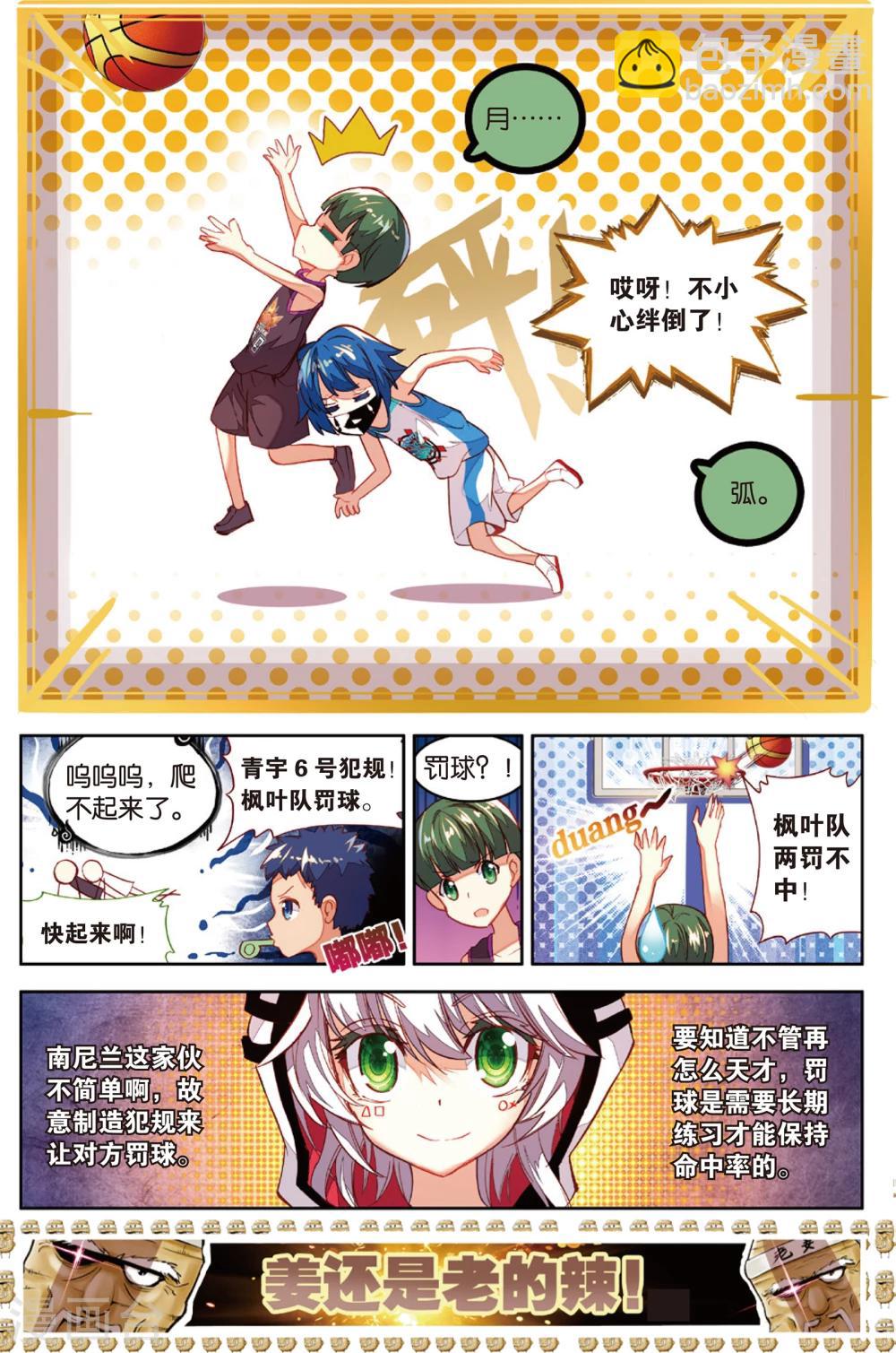 第72话 姜还是老的辣(2)-第72话
