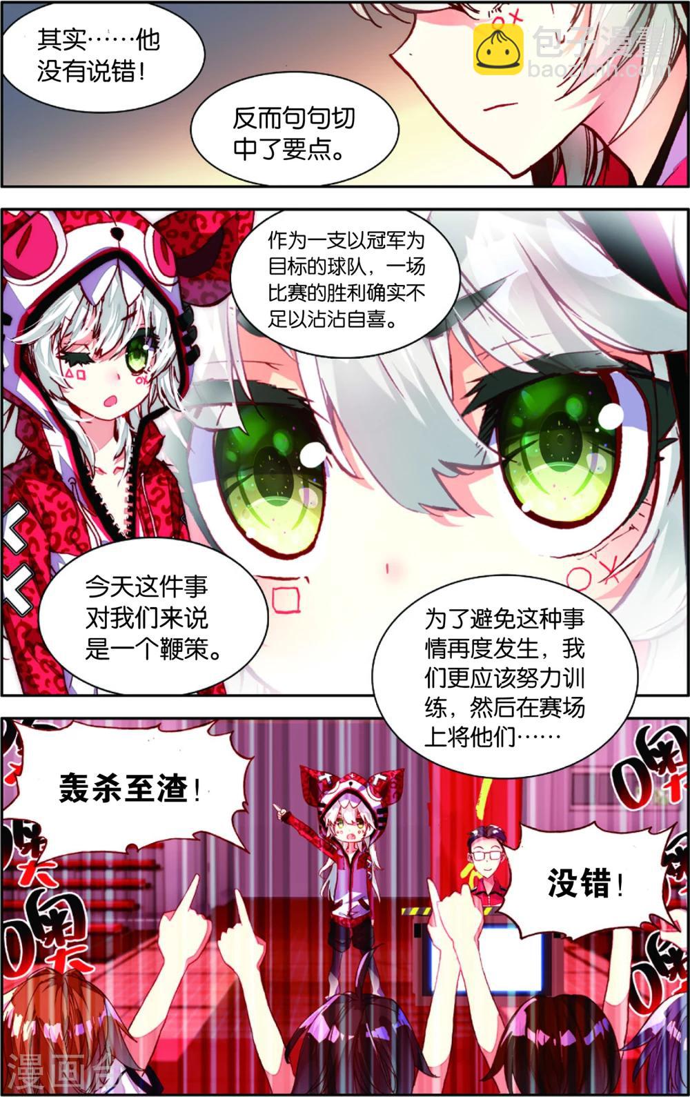 第74话 赛后的总结(2)-第74话