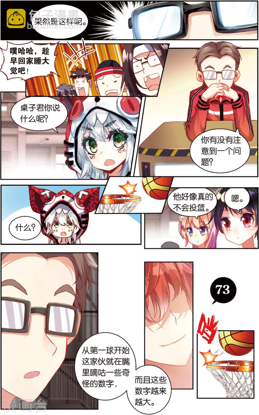 第76话 三分球大赛(2)-第76话