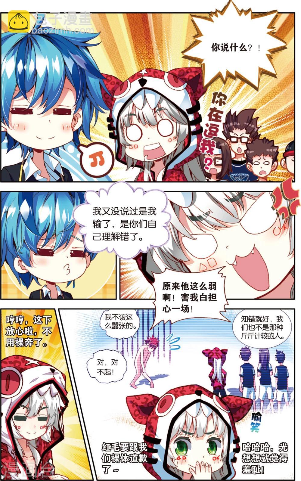 第76话 三分球大赛(2)-第76话