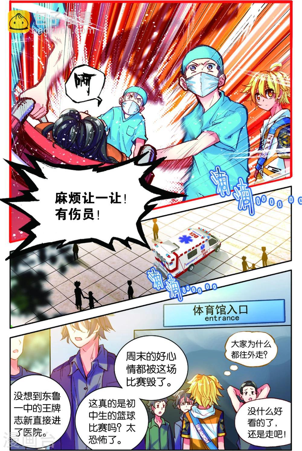 第78话 危险的逼近(2)-第78话