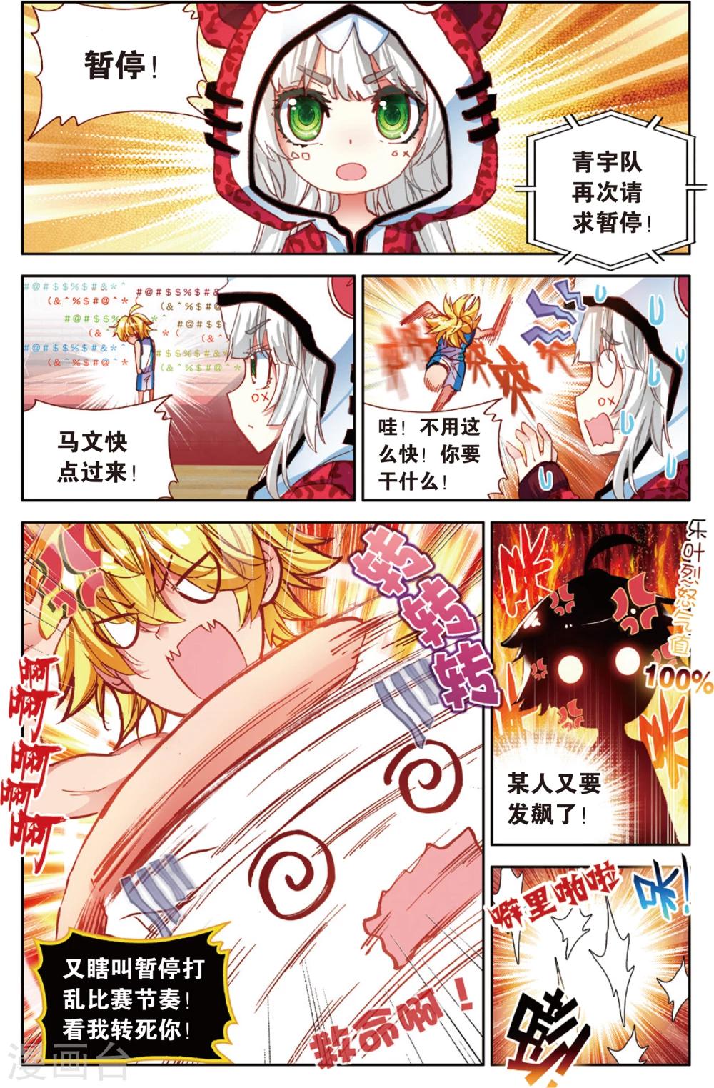 第82话 危险的逼近(2)-第82话