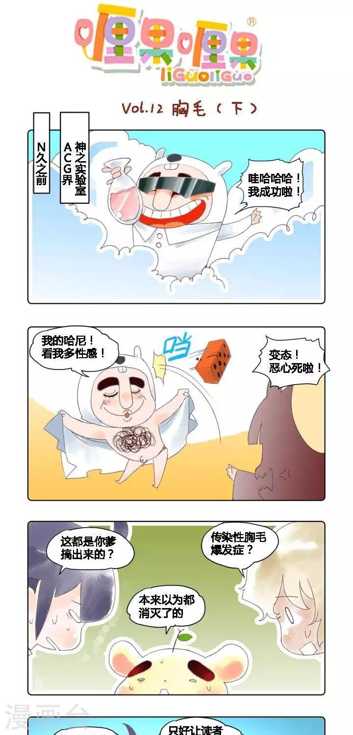 第12话 胸毛2-第12话