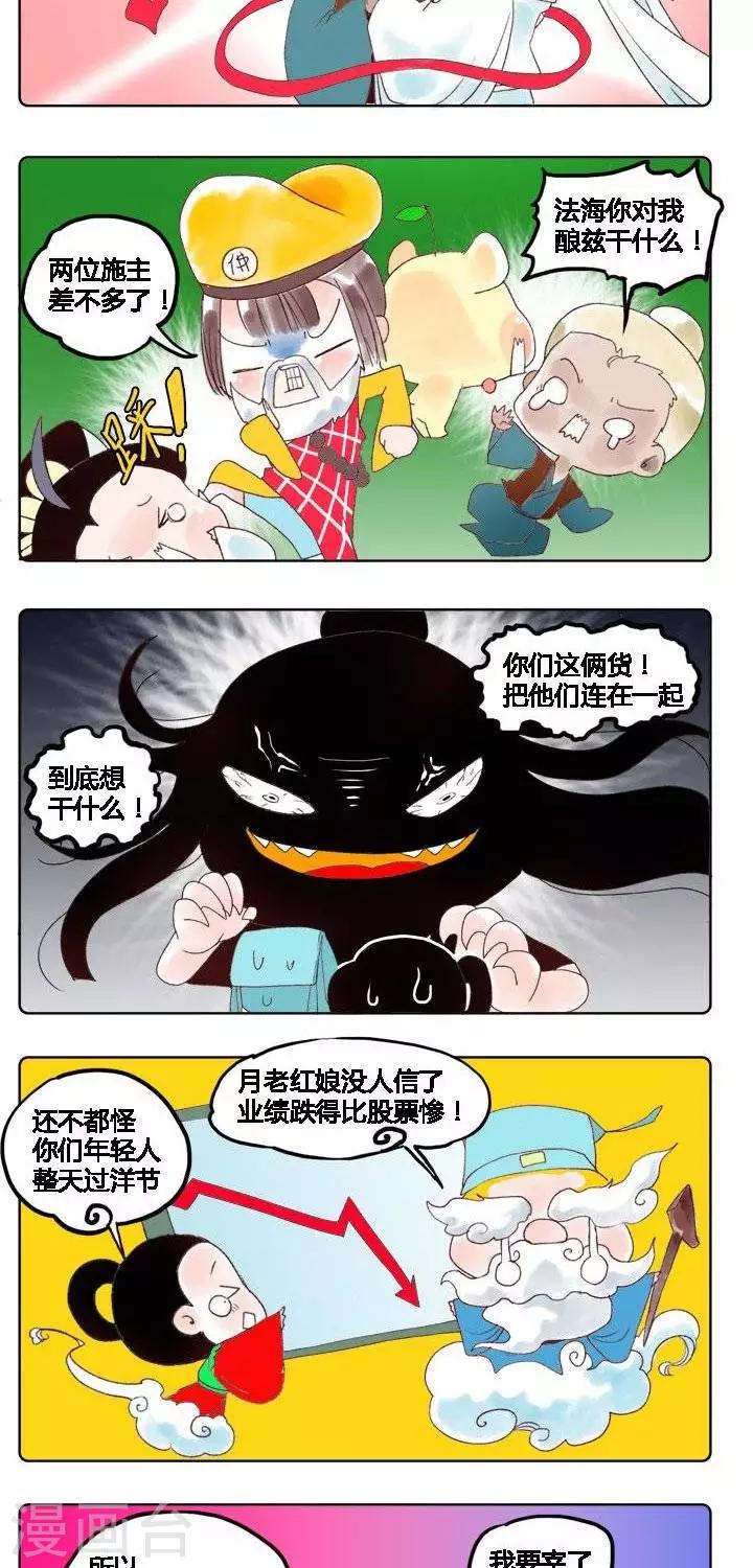 第18话 月老祠2-第18话