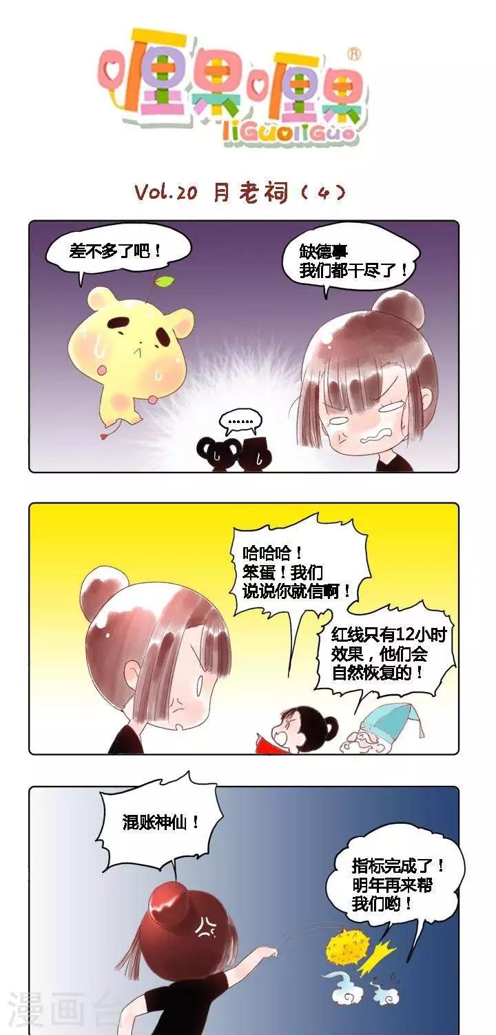 第20话 月老祠4-第20话