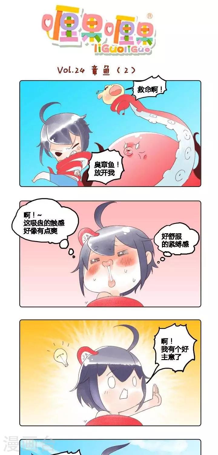 第24话 章鱼2-第24话