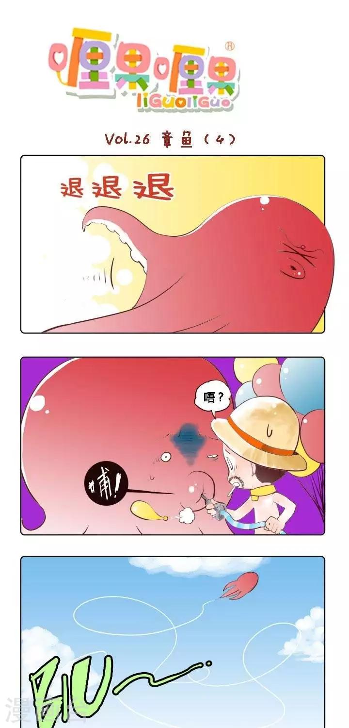 第26话 章鱼4-第26话