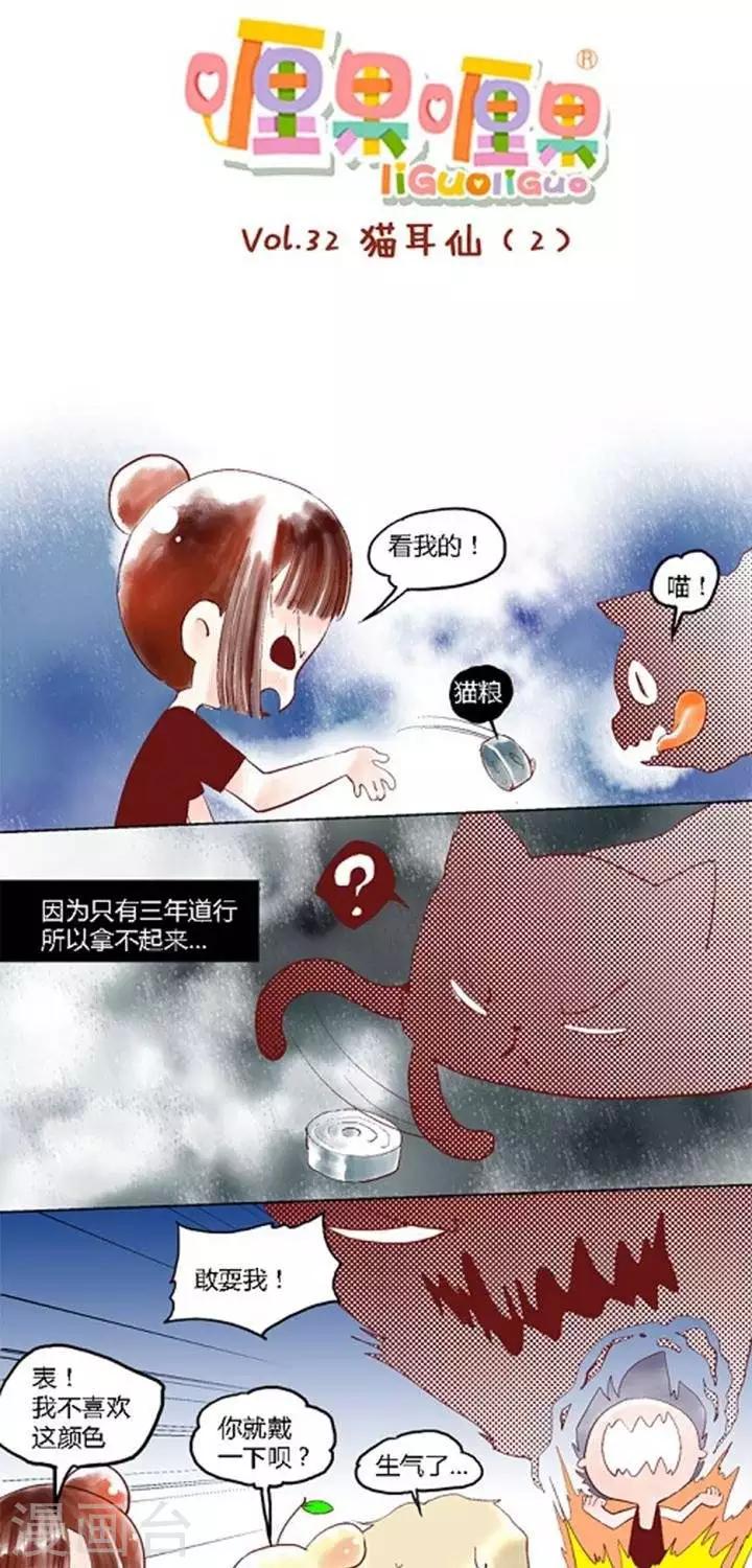 第32话 猫耳仙2-第32话