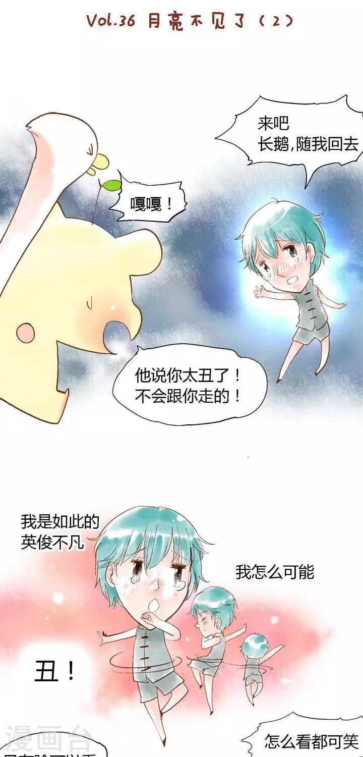 第36话 月亮不见了2-第36话