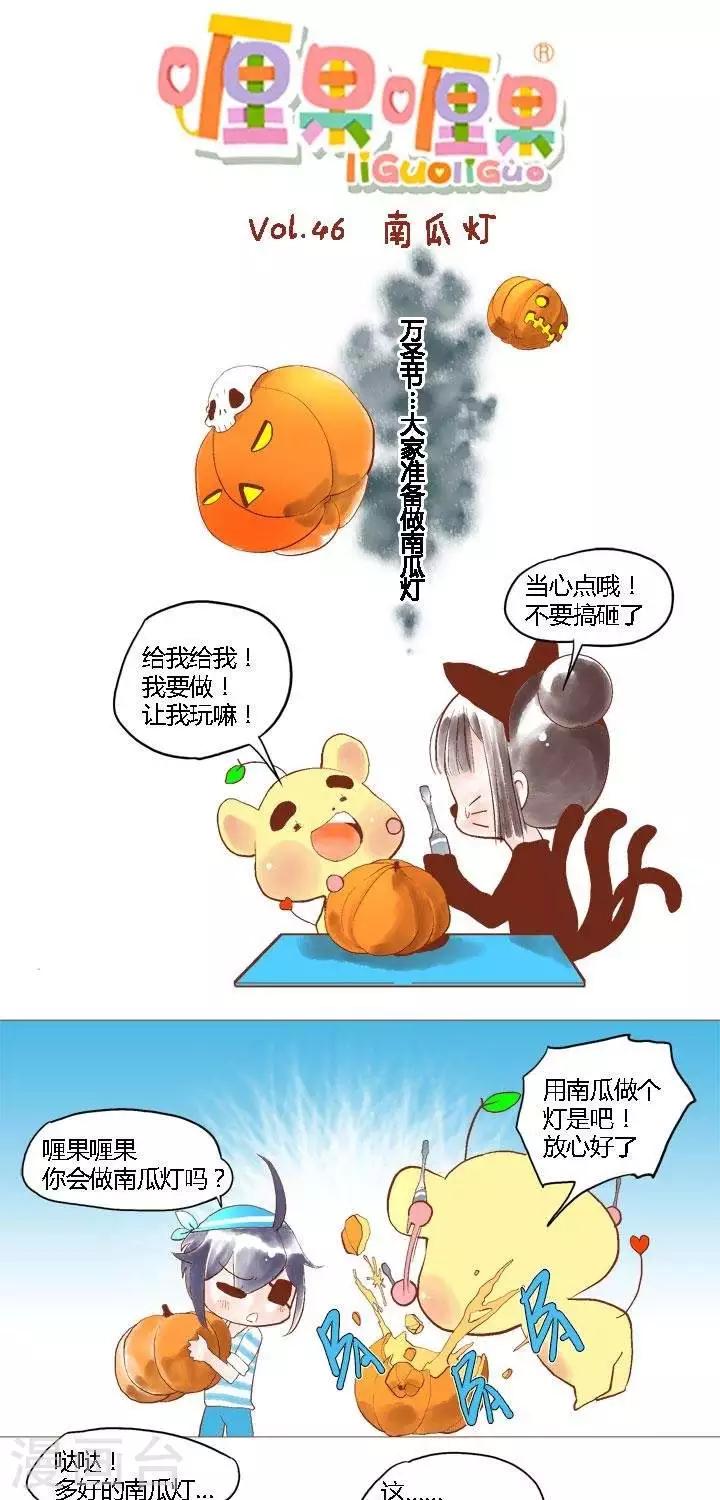 第46话  南瓜灯-第46话