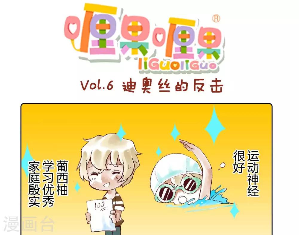 第6话 迪奥丝的反击-第6话