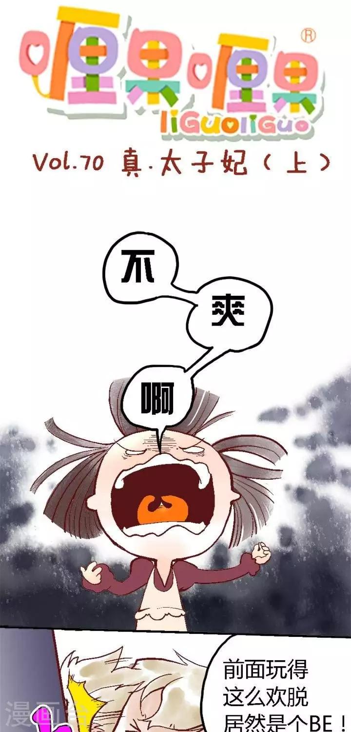 第70话 真.太子妃1-第70话